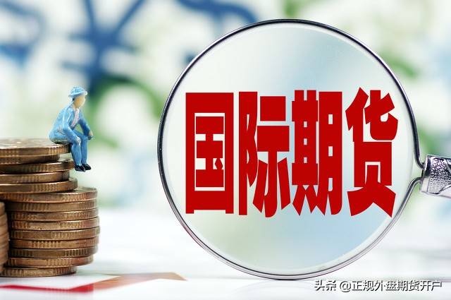 什么是国际期货(什么叫期货)