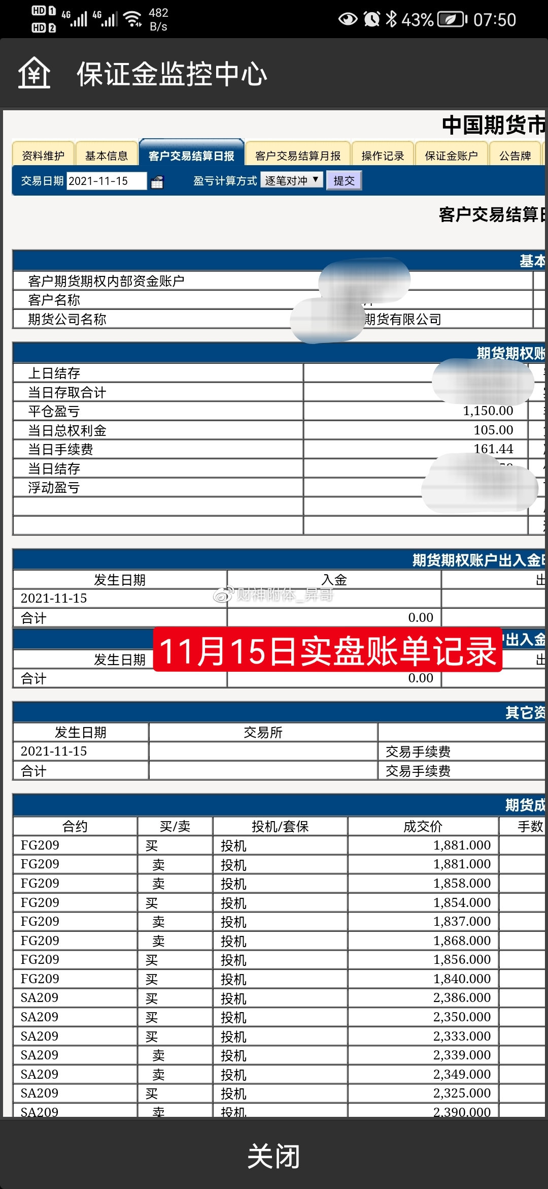 期货实现稳定盈利到底有多难？(图5)