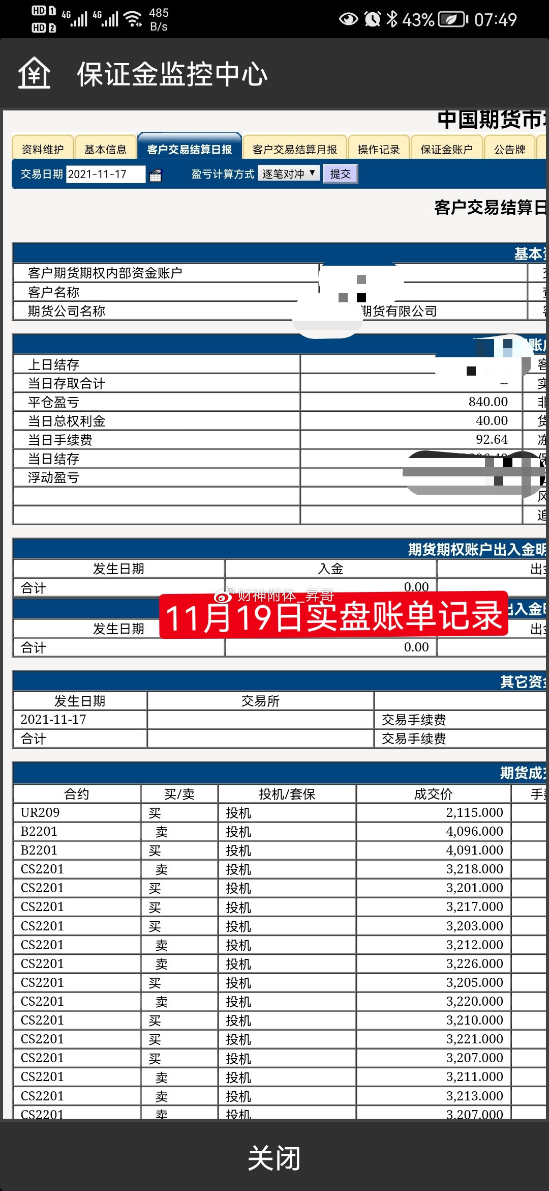 期货实现稳定盈利到底有多难？(图7)