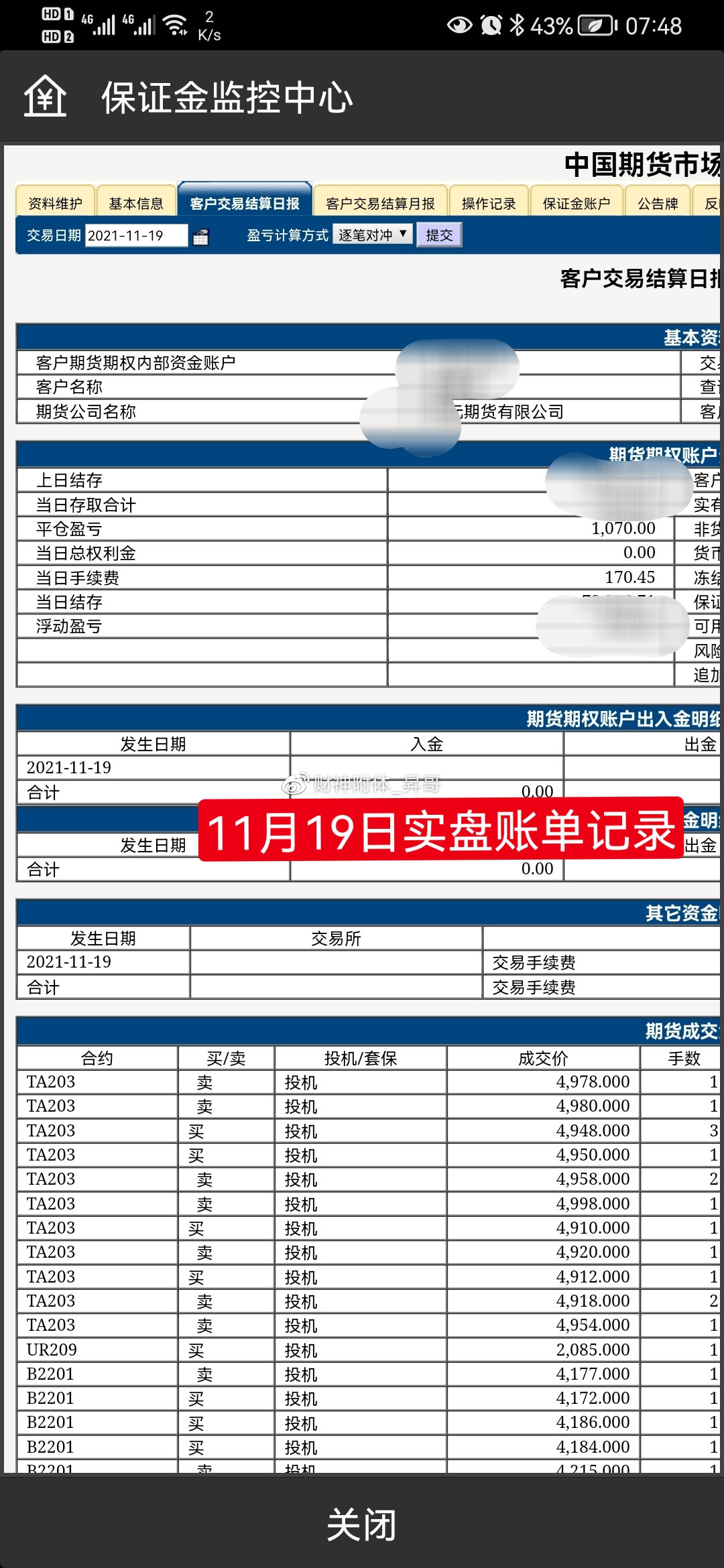 期货实现稳定盈利到底有多难？(图9)