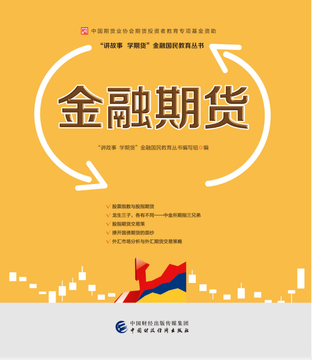 【新书连载之《金融期货》】揭开国债期货的面纱（二）