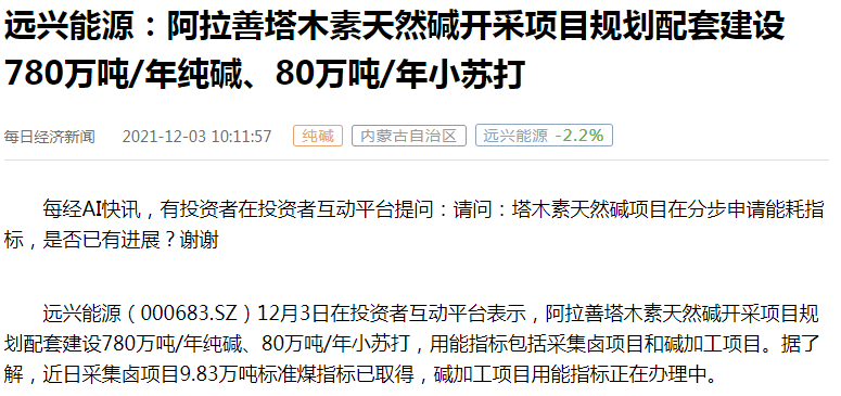 “玻璃利润”或成纯碱破局点！(图2)