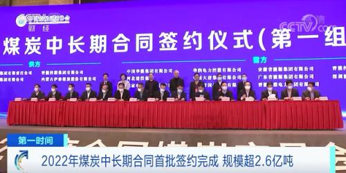 这个“2.6亿吨”大合同，签约完成！未来煤价怎么走？(图1)