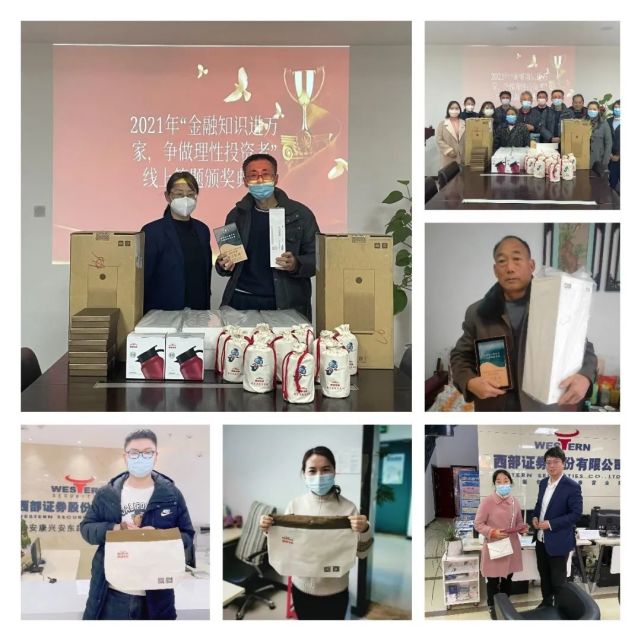 陕西证券期货业协会联合西部证券开展金融知识竞赛活动圆满结束(图3)