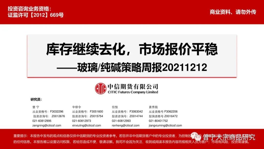 【玻璃、纯碱】库存继续去化，市场报价平稳(图1)