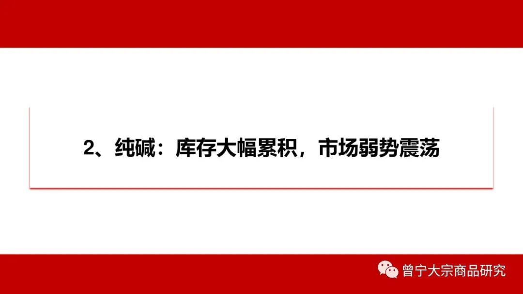 【玻璃、纯碱】库存继续去化，市场报价平稳(图14)