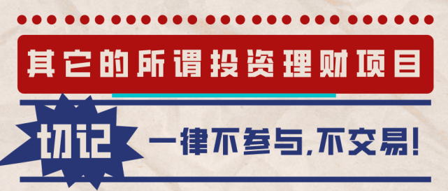 国家只批准9家合法交易所，其余全是骗钱的(图1)