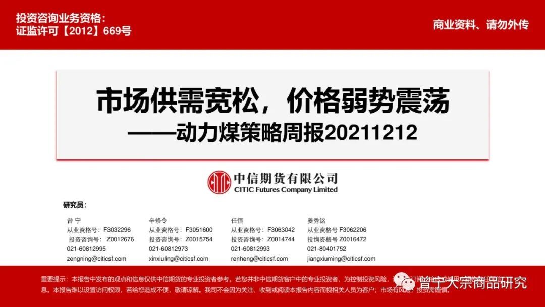 【动力煤】市场供需宽松，价格弱势震荡(图1)