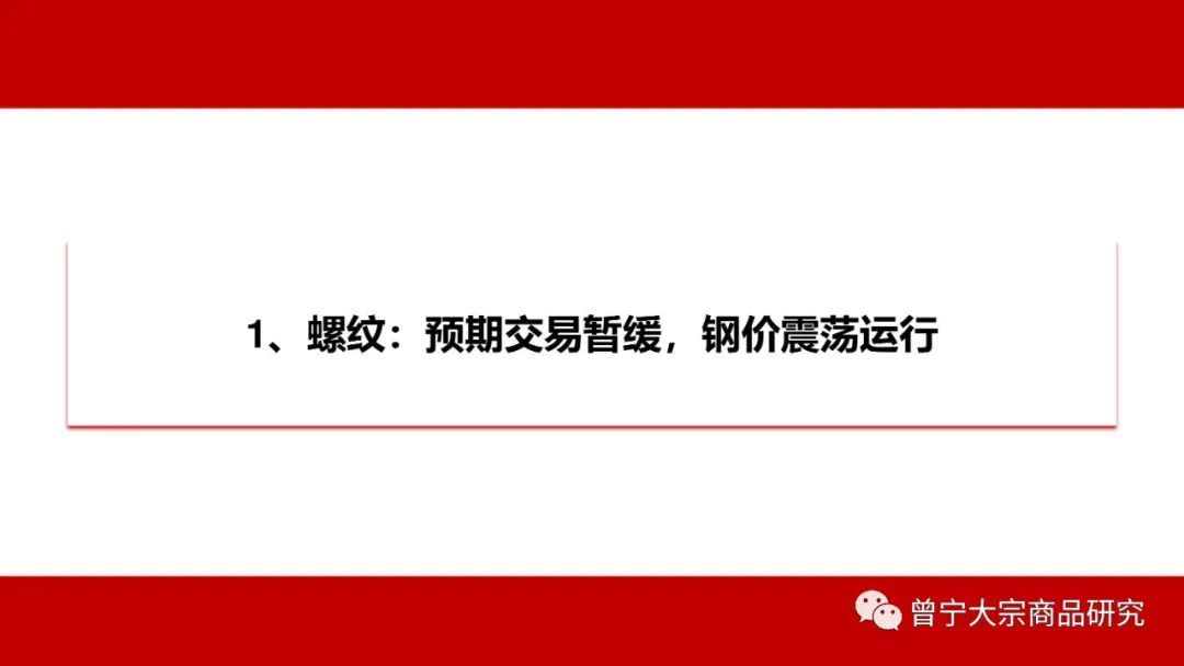 预期交易暂缓，钢价震荡运行(图12)