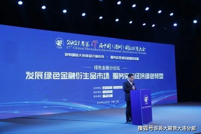 英大期货成功举办中国国际期货大会绿色金融分论坛 (图2)