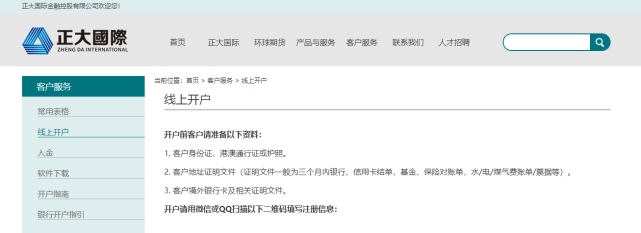 外盘期货开户及主账户开设流程(图2)