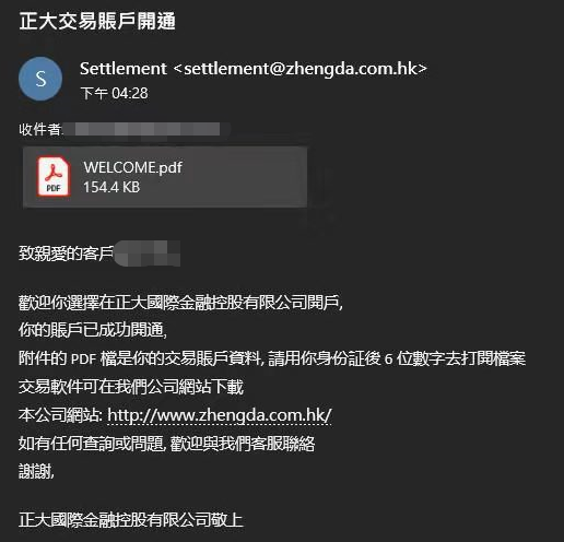 外盘期货开户及主账户开设流程(图3)