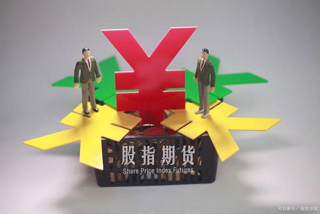 股指期货开户的条件(图3)