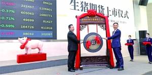 生猪期货昨在大商所挂牌上市方星海：生猪期货上市可压减“猪周期”波幅 (图1)