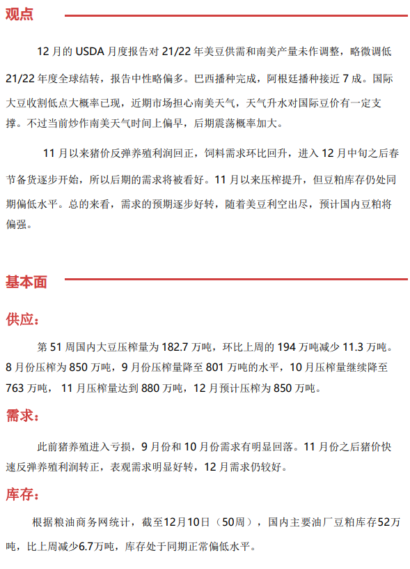 商品周度观点-12月19日(图19)