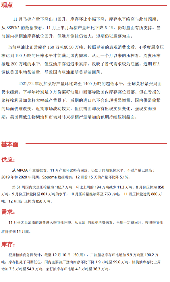 商品周度观点-12月19日(图20)