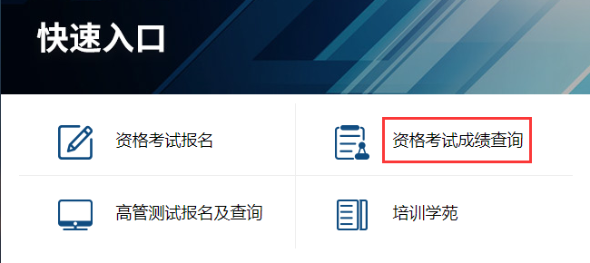 2021年12月期货从业资格补考成绩查询入口：中国期货业协会(图1)