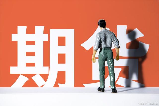 期货交易的“三不原则”(图1)